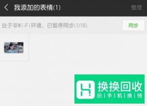 以前用过的微信表情怎么恢复