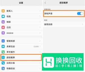 vivo手机如何录屏？