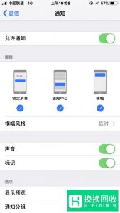 iPhone微信提示音怎么改