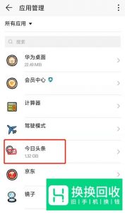 如何让手机软件不再自动弹出新闻资讯