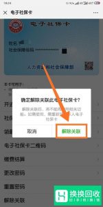 微信怎样绑定社保卡？微信怎样解绑社保卡？