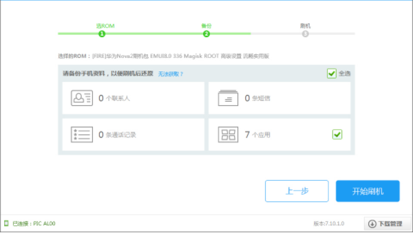 华为nova 2（EMUI 8.0）刷机