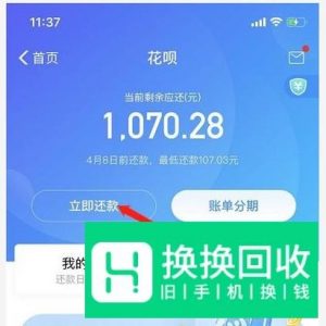 花呗怎么提前一次性还清