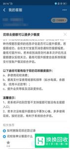 花呗怎么提升额度