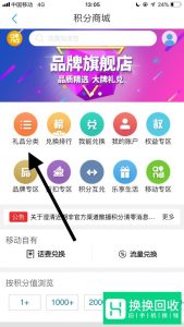 中国移动积分怎么兑换？