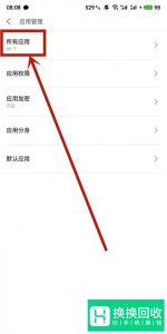 怎样解决手机软件停止运行