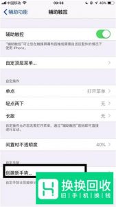苹果手机如何开启悬浮按钮？