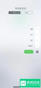苹果手机怎么发送带效果短信