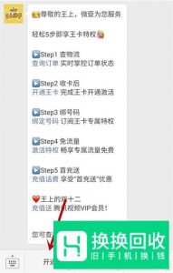 腾讯大王卡怎么激活