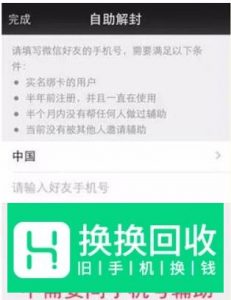 微信帐号如何用人脸识别验证,自助解封？