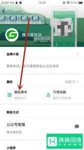 乘坐公交车微信怎么付款？