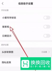 怎样在小米手机桌面底部开启或关闭全局搜索框？
