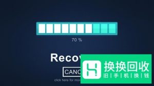 手机数据恢复