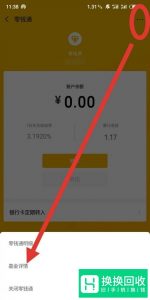 如何用微信零钱通赚取收益