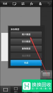 手机PS 软件PS touch的使用教程