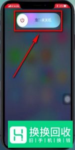 iPhone XR怎么重启