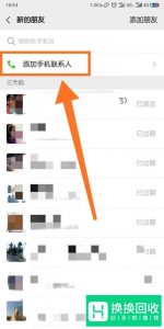 换微信号怎么转移好友