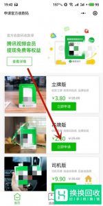 微信收款码怎么申请？