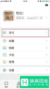 微信怎么设置小额免密支付？
