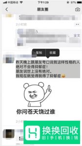 微信怎样转发别人朋友圈里的东西？3种方法