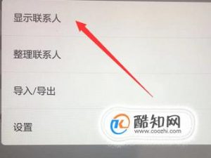 怎么把联系人导入华为手机通讯录？