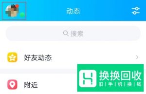 QQ情侣空间怎么开通?
