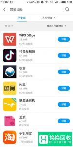手机软件卸载后如何能够找回