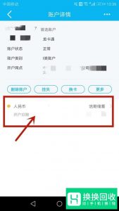 怎么查询银行卡交易明细？