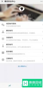 如何找回自己的微信号