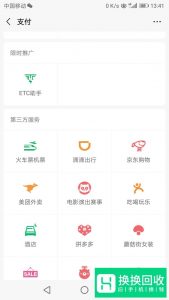 滴滴出行如何付款