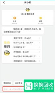 咸鱼怎么联系人工在线客服