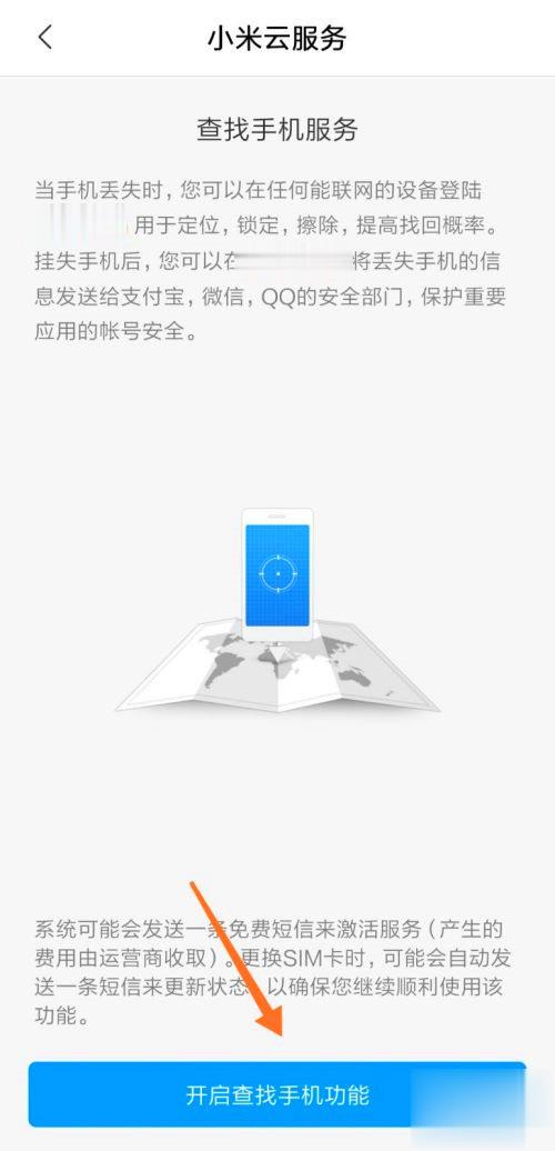 小米手机丢失怎么查找位置(4)