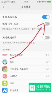 小米手机如何打开GPS设置
