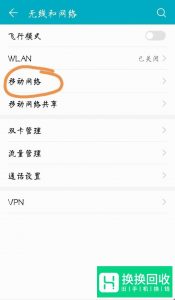 手机移动流量网速慢怎么办？
