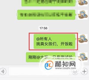 微信群怎么@所有人