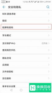 华为手机如何修改自动锁屏时间