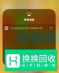 如何把iPhone（苹果手机）屏幕投到电脑