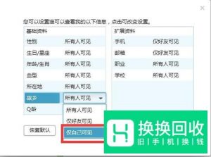 qq怎么隐藏故乡？