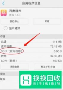 怎样设置vivo手机优先安装存储卡里面