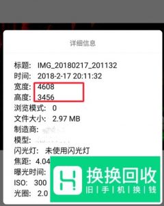 手机像素怎么看