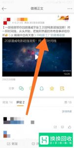 如何把微博视频保存到手机里
