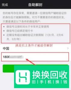 微信帐号被封怎么办？微信帐号自助解封方法