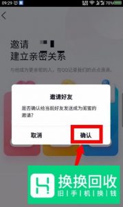 手机QQ怎么建立亲密关系 闺蜜情侣基友