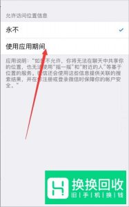如何解决微信附近的人看不到我