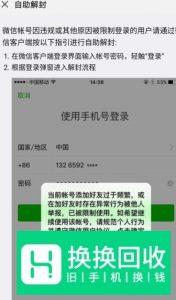 微信解封发短信平台,微信解封人工服务的方法