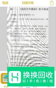 手机iPhone怎么做扫描件