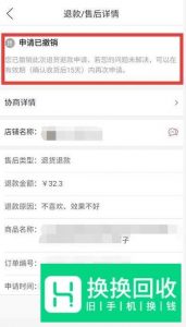 拼多多怎么撤销退款申请？