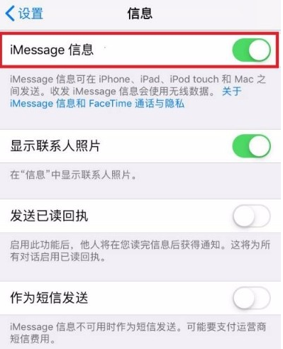 苹果开启iMessage信息教程 iphone开启iMessage方法步骤