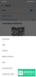 怎样查看手机上的网络密码？