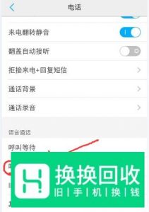 Vivo手机如何给手机设置呼叫转移？